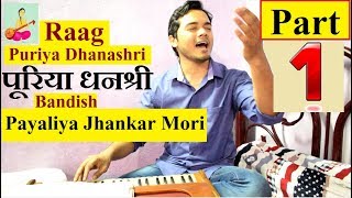 Learn Raag Puriya Dhanashri Bandish  Payaliya jhankaar mori Part 1  Indian Music ART [upl. by Julissa]