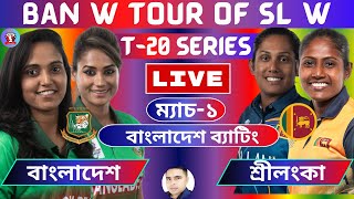 🔴LIVE Bangladesh VS Sri Lanka 2024 1st t20  Live Cricket Match Today live [upl. by Ddet]