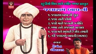 Shri Jalaram BavniOriginal Gujarati bhajan Non Stop  Jalaram Bapa Na Non Stop Bhajan Aarti Dhun [upl. by Nonnag]