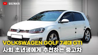 2014 골프 GTI 엔진 룸 하체 리뷰  Volkswagen GOLF 7 GTI  폭스바겐 골프 7세대 GTI  MODE [upl. by Ysdnyl]