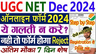 UGC NET Form Fill UP 2024 Step by Step Process  UGC NET December Form Fill UP 2024 [upl. by Joella]