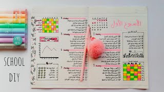 كيف أنظم وقتي؟ بلانر أسبوعي لتنظيم المهام Diy weekly planner [upl. by Aeresed439]