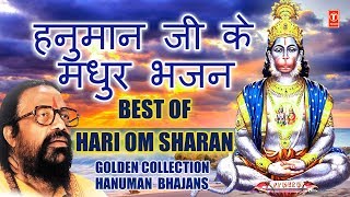 हनुमान जी के मधुर भजन I Golden Collection of Hanuman Bhajans I Best of HARI OM SHARAN [upl. by Sivrat]