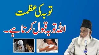 Tobah Ki Azmat Aur Taseer  Dr Israr Ahmed Full Bayan  Tauba Karne Ka Tarika  ALLAH Forgive You [upl. by Ewen]