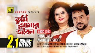 Tumi Amar Jibon  তুমি আমার জীবন  Runa Laila amp Andrew Kishore  Anupam Movie Songs [upl. by Siusan]