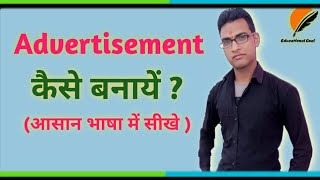 How to write an advertisement Advertisement कैसे बनाये Advertisement writing [upl. by Ococ]