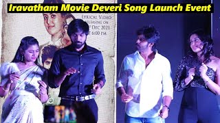 Iravatham Movie Deveri Song Launch Event  Bigg Boss 5 Contestant Maanas And Kajal  TFPC [upl. by Nancy]