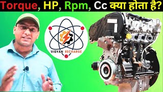 What is Torque HP Cc and Rpm  Torque HP Rpm Cc क्या होता है [upl. by Elehcor]