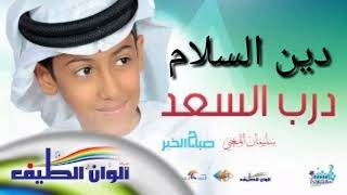 deen assalam original sulaiman al mughni  nasheed no music [upl. by Rawlinson]