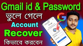 Gmail Password Vule gele ki korbo  Gmail account recovery  How to forget gmail password [upl. by Saleem]