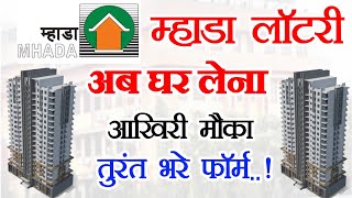 Mhada Lottery New Update  1BHK 2BHK FLAT Mhada Lottery 2024 [upl. by Akeim107]