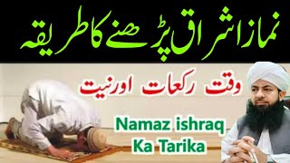 Namaz padhne ka tarika Namaz e ishraq parne Ka tarika mofti Rashid Hussain Qadri [upl. by Regan]