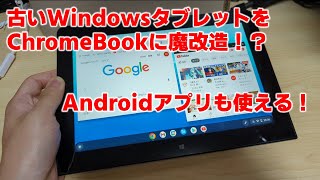 WindowsタブレットをChromeBookに魔改造してみた [upl. by Nylitak]