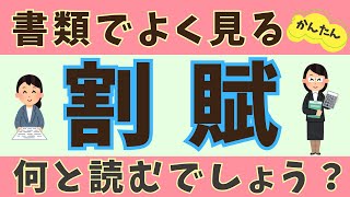 何と読むでしょう⑩ ＃雑学 脳トレ ＃クイズ 簡単 ＃漢字 [upl. by Yslehc]