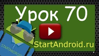 Start аndroid Урок 70 onSaveInstanceState Сохранение данных Activity при повороте экрана [upl. by Elsy]