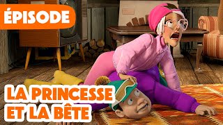 Masha et Michka 💥 NOUVELLE SAISON 2024 💥 La princesse et la bête 🙋‍♀️🏠 Épisode 135 [upl. by Acire]