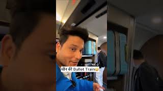 China की Bullet Train में सफर Part 2 ytshorts [upl. by Heda]