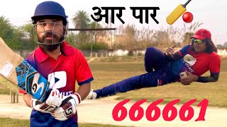 Aman Bhati Cricket Serious  Aman Bhati Vlog [upl. by Gavriella426]