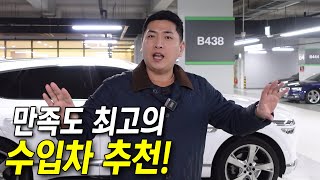 최고의 수입차 브랜드는 다 타보니 알게된 최고의 수입차ㅋㅋ [upl. by Ahmad]