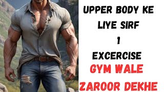 Upper Body Workout ऊपरी शरीर की कसरत gym homeworkout viralvideo motivation bodyweightexercises [upl. by Sardella830]