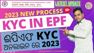 KYC in EPFo Portal  how to verify kyc in epfo portal  EPF KYC update online Odia  ekyc in epfo [upl. by Adnana587]