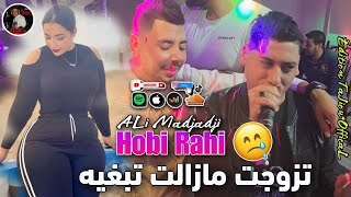 Cheb ALi Madjadji 2025 Hobi Rahi  تزوجت مازالت تبغيه  يبدع شيخ علي مجاجي أغنية جديدة [upl. by Einohpets987]