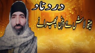 heth laash hy paninmehfil dardnaadfunkar mohd aslam sondunara20 May 2024 [upl. by Audette]