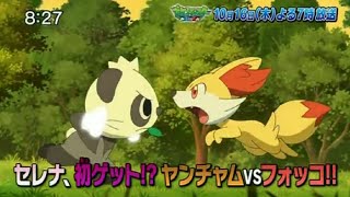 Pokémon XY Series  Episode 47 Second Preview [upl. by Eelirol]