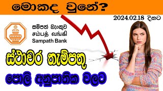 Sampath Bank Fixed Deposit Rates 2024 [upl. by Ettelracs178]