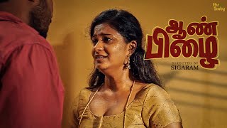 Aanpizhai  Official Tamil Short film  ஆண்பிழை  ThreeSixty© [upl. by Eekaz689]