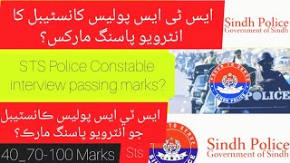 STS Police Constable interview passing marksOctober 7 2024 [upl. by Guerra827]