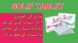 Solif 5mg Tablet Uses in Urdu  Solifenacin 5mg amp 10mg Uses in Urdu  solif tablet dosage [upl. by Viviane]