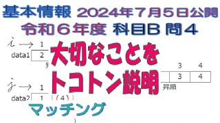 令和6年度 基本情報技術者試験 科目B 公開問題 擬似言語 アルゴリズム 20240705公開 問4 解説 [upl. by Pathe]