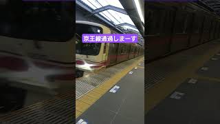 京王線通過しまーす 京王線 電車 [upl. by Alleda]