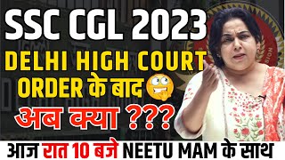 SSC CGL 2023  DELHI HIGH COURT ORDER के बाद अब क्या   By Neetu Mam NeetuSinghEnglish [upl. by Melony548]