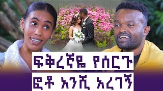 ወንዶች ሄደው ሄደው እንደ አባቴ ይከዱኛል  Bekur Eyasu  እንተንፍስ 35 [upl. by Roxie]