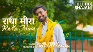 FULL BHAJAN  राधा मीरा  Radha Meera  Nikhil Verma  Kshl Music  Radha Krishna Bhajan [upl. by Ettegdirb]