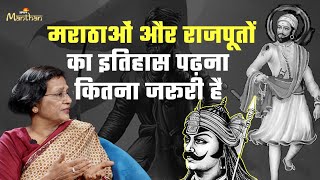 Meenakshi Jain Podcast  मराठाओं और राजपूतों का इतिहास पड़ना कितना जरूरी है  Shivaji Maharaj [upl. by Nnyl]