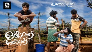 ORIDATHU ORIDATHU  EPISODE 2 PAROPAKARI  WEB SERIES [upl. by Ailil893]