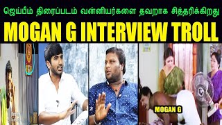 MOGAN G INTERVIEW TROLL I ஜெய்பீம் திரைப்படம் வன்னியர்களை தவறாக சித்தரிக்கிறது MOGANG KPTROLL20 [upl. by Misa]