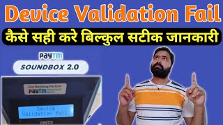 Device Validation Fail  Paytm Sound Box  paytm [upl. by Mirella575]