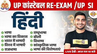 UP CONSTABLE RE EXAM HINDI MARATHON CLASS  UPP RE EXAM HINDI MARATHON CLASS BY VIVEK SIR [upl. by Sidnak]