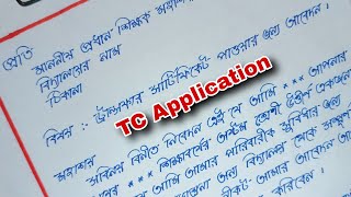 School tc application in bengali  school transfer application in Bengali [upl. by Legnalos]