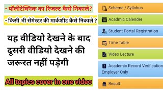 polytechnic 6th Sem result 2022 मार्कशीट कैसे निकाले All about Polytechnic website [upl. by Berkly]