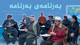 بەرنامەی بەرنامە، تایبەت بە یادی دامەزراندنی دەزگای میدیایی کوردسات [upl. by Rossy268]