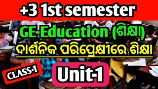 3 1st semester Education elective class 1Plus 3 education ge unit 1Darsanika pariprekhi re sikhya [upl. by Nomrac]