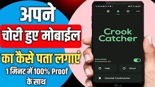 Crookcatcher App Kaise Chalayen  Crookcatcher  How to Use Crookcatcher App  Crookcatcher [upl. by Pirzada]