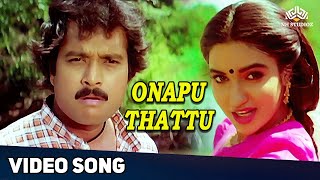 ஊணப்பு தட்டு புல்லாக்கு  Onappu Thattu Video Song  Chinna Jameen Songs  Karthik Sukanya [upl. by Kimmi]