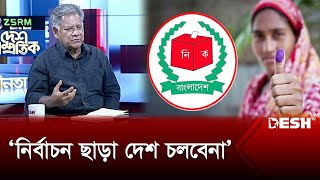 নির্বাচন ছাড়া দেশ চলবেনা এম সাখাওয়াত হোসেন  M Sakhawat Hossain  News  Desh TV [upl. by Batha]