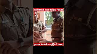 quotநான் Police காரன்டி😡உன்னை என்ன வேணா பண்ணுவேன்😰quotTN Police  Viral  Trending  Women Safety [upl. by Brawley]